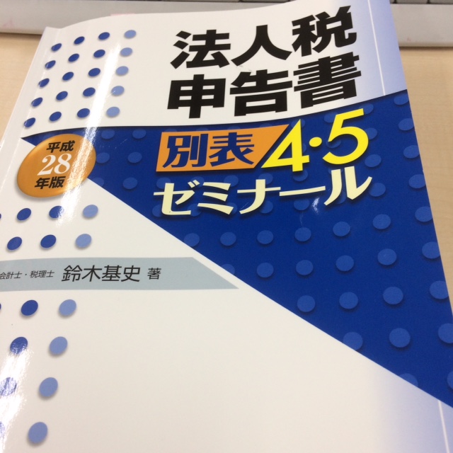 サラリーマン税理士最後の日の前日