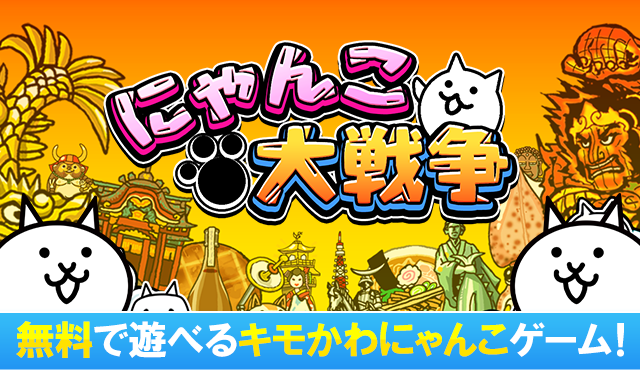 苦渋の決断！にゃんこ大戦争を削除した件