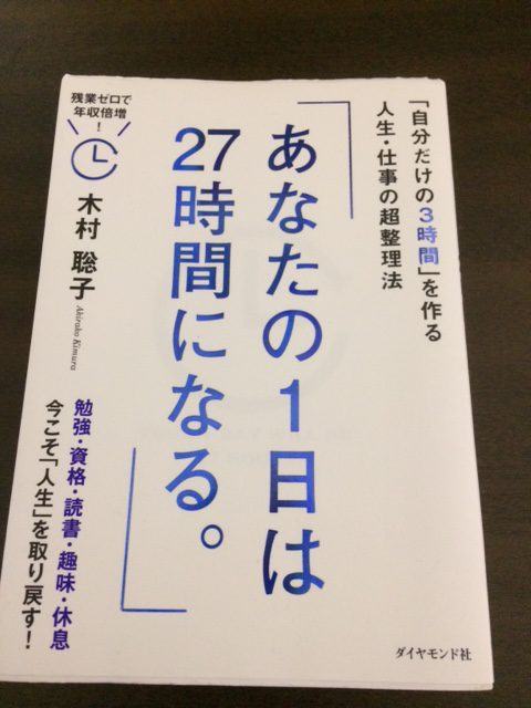 １日目：「逆算手帳」で夢を着実にモノにする！ワークショップに参加してきました。