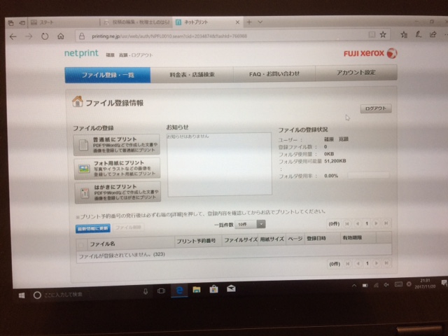 セブンイレブンのネットプリントをやってみました