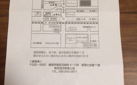 東京地方税理士会への加入手続き（東京会からの移転）について