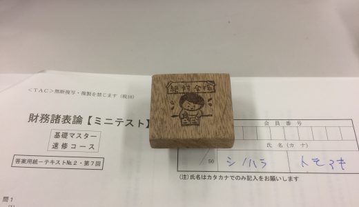 税理士試験で重要なメンタル術について