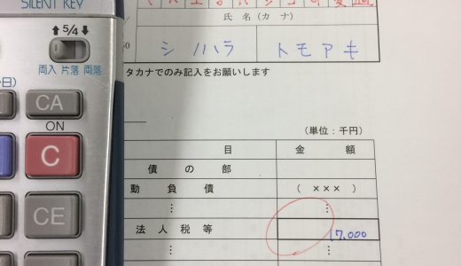 税理士講座の講師をやっております「しのはらともあき」です。