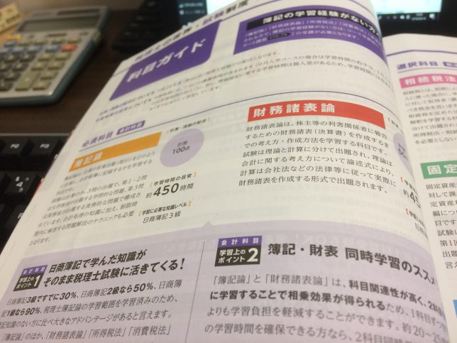 税理士試験教科書簿記論・財務諸表論Ⅲ応用編【2025年度版